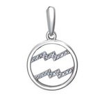 Серебряная подвеска Водолей 01Д2510006-1